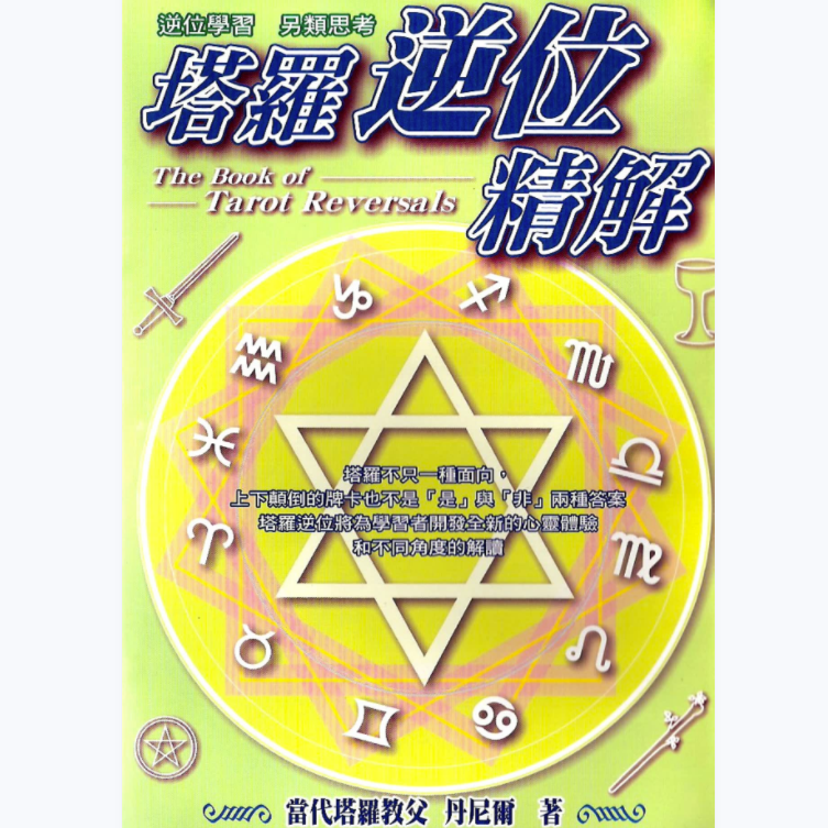 神秘智慧学堂塔罗资料- 神秘智慧学堂