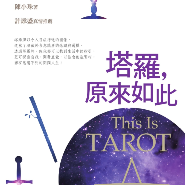 神秘智慧学堂塔罗资料- 神秘智慧学堂