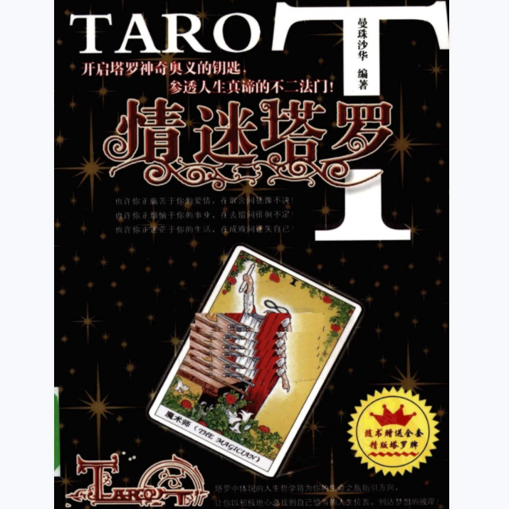 塔罗原理》([美]萨莎·格拉哈姆) 塔罗原理- 图书- 豆瓣