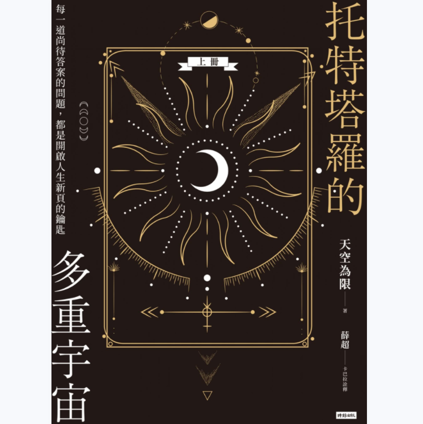 神秘智慧学堂塔罗资料- 神秘智慧学堂