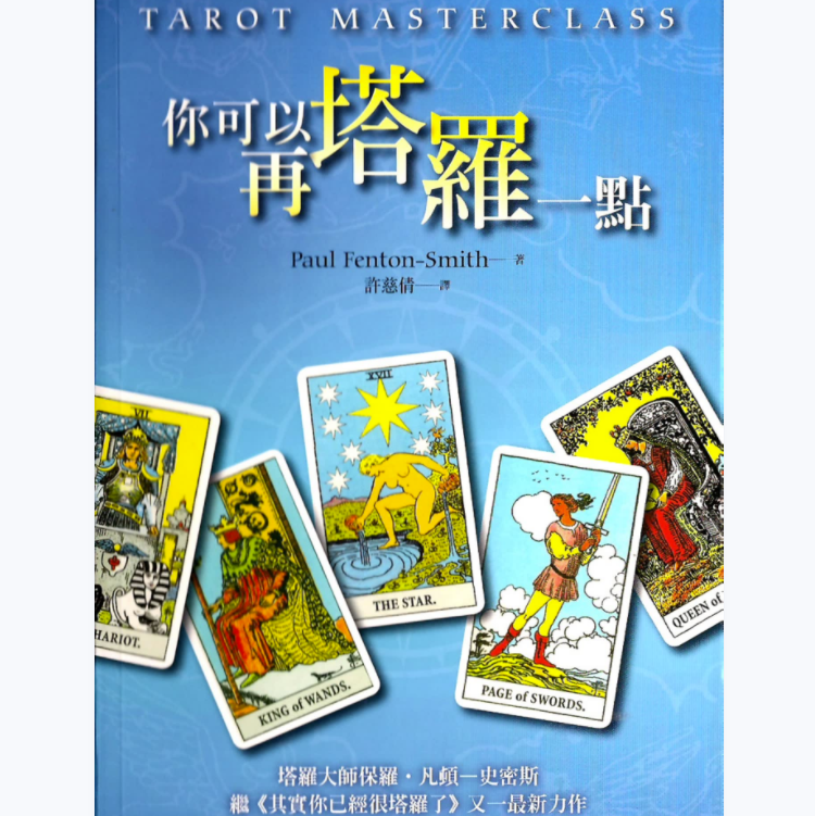 神秘智慧学堂塔罗资料- 神秘智慧学堂